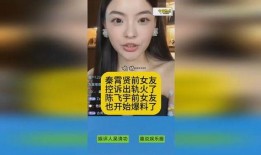 吴兴涵前女友爆料视频大全,揭秘情感纠葛背后的真相